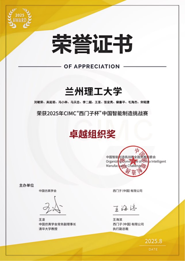 公司获 2025 年 CIMC “卓越组织奖”，两位教师荣获“卓越园丁”称号